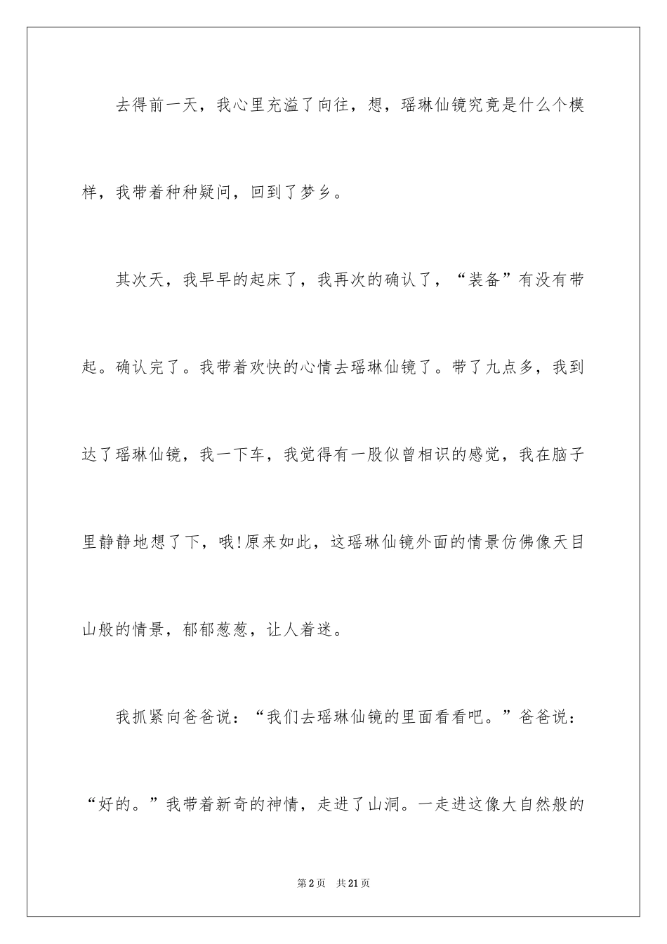 2024亲近大自然作文_17_第2页