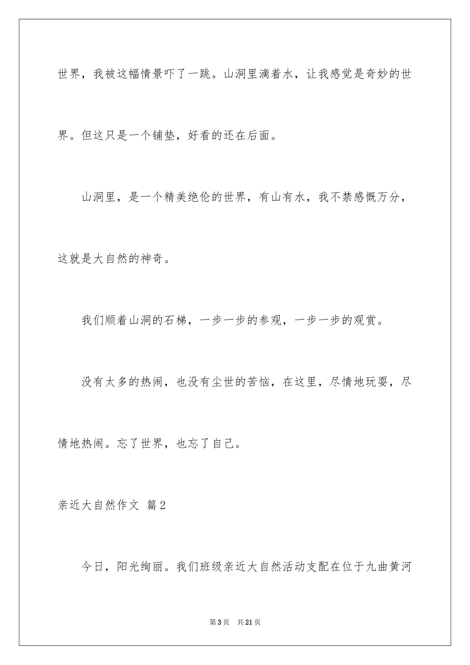 2024亲近大自然作文_17_第3页