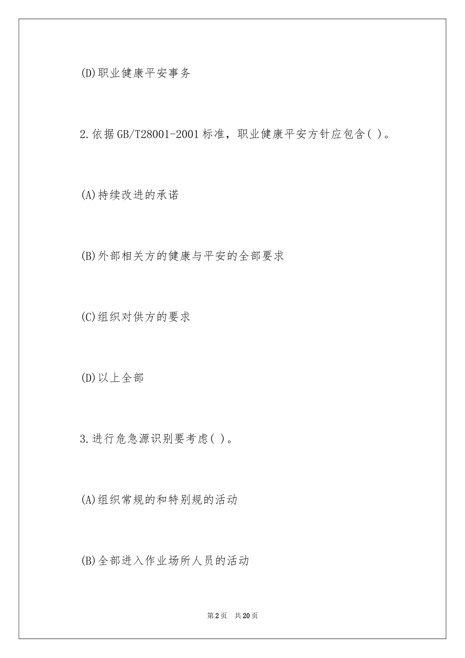 2024OHSAS18000注册审核员《基础知识》考试真题_第2页