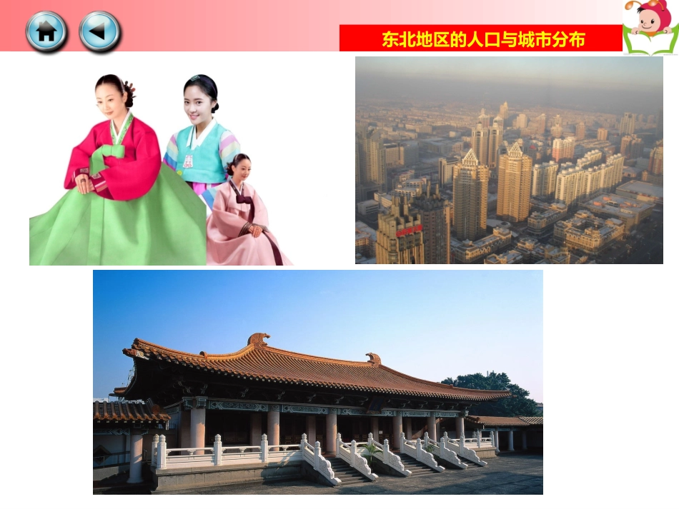 东北地区的人口与城市分布_第2页