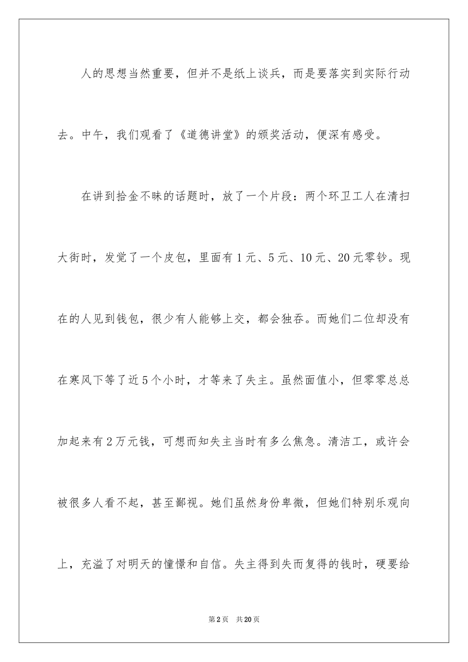 2024《道德讲堂》观后感_1_第2页