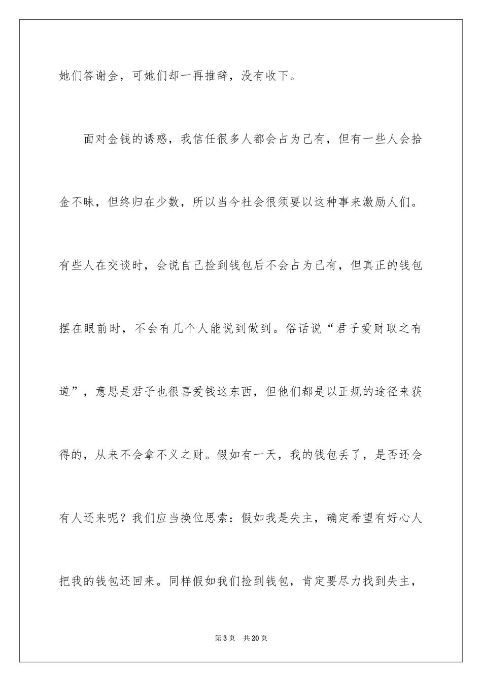 2024《道德讲堂》观后感_1_第3页