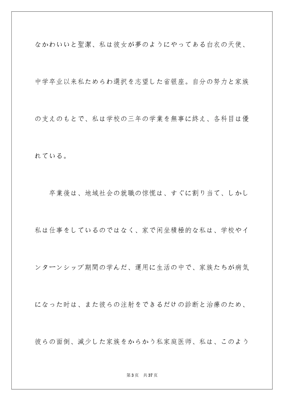 2024it面试时的自我介绍_第3页