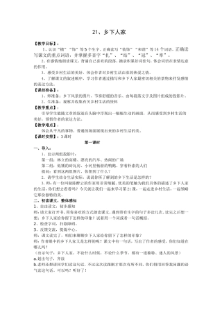 《乡下人家》教案