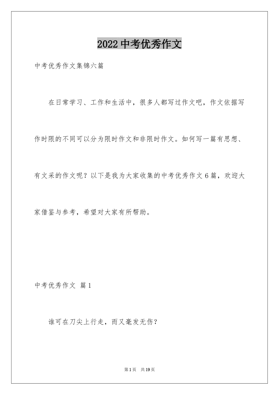 2024中考优秀作文_206_第1页