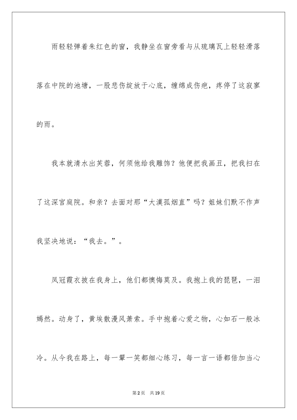 2024中考优秀作文_206_第2页