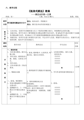 挺身式跳远中的腾空技术教案2