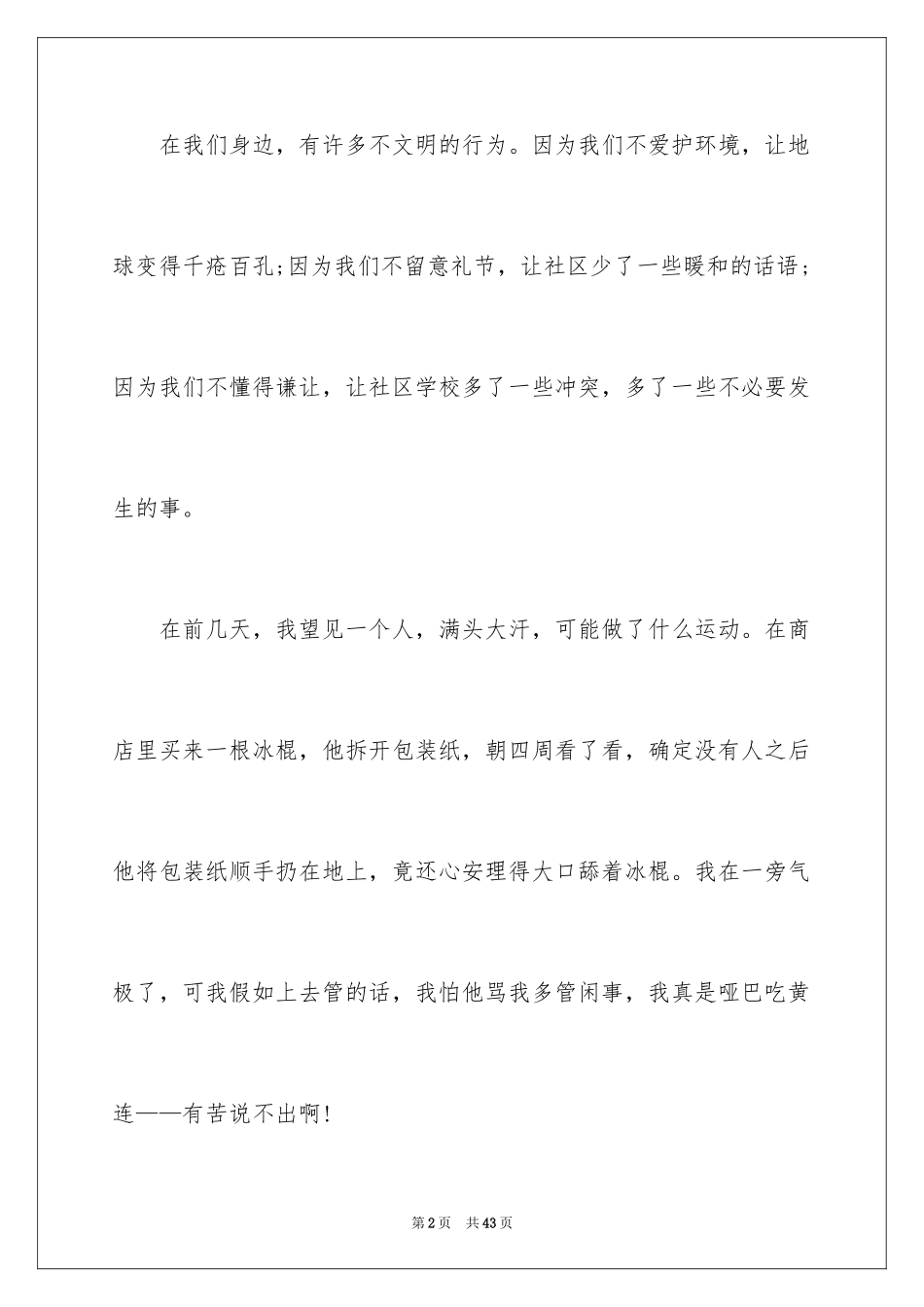 2024传统美德演讲稿_6_第2页
