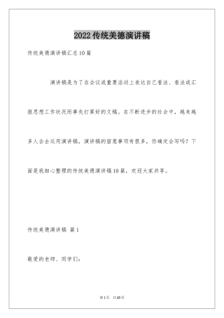2024传统美德演讲稿_6