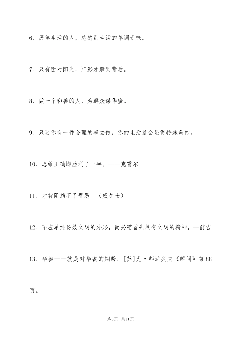 2024人生的格言49条_2_第3页
