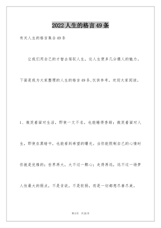 2024人生的格言49条_2