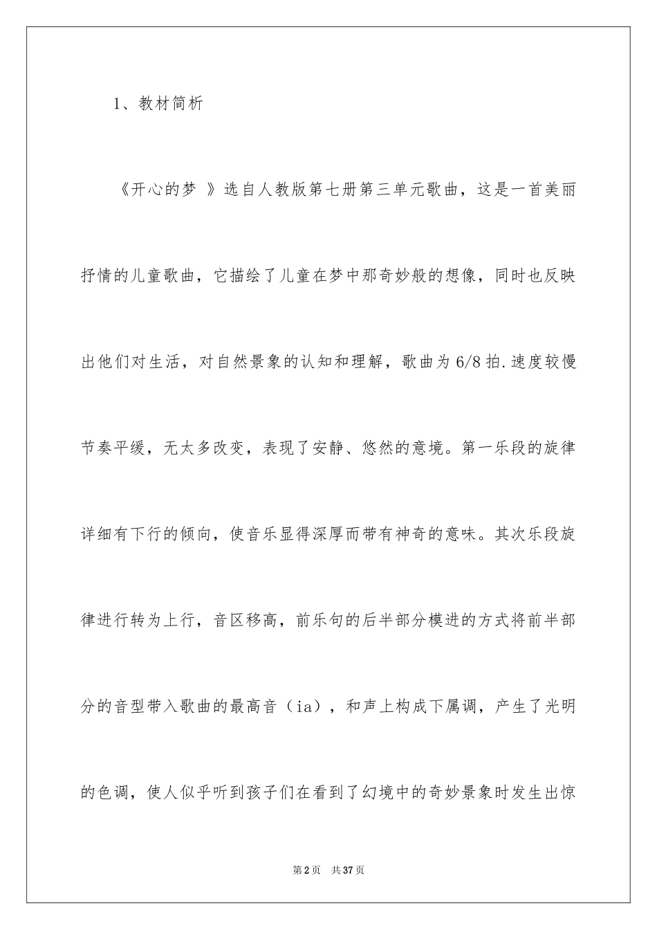 2024《四年级愉快的梦》教案_第2页