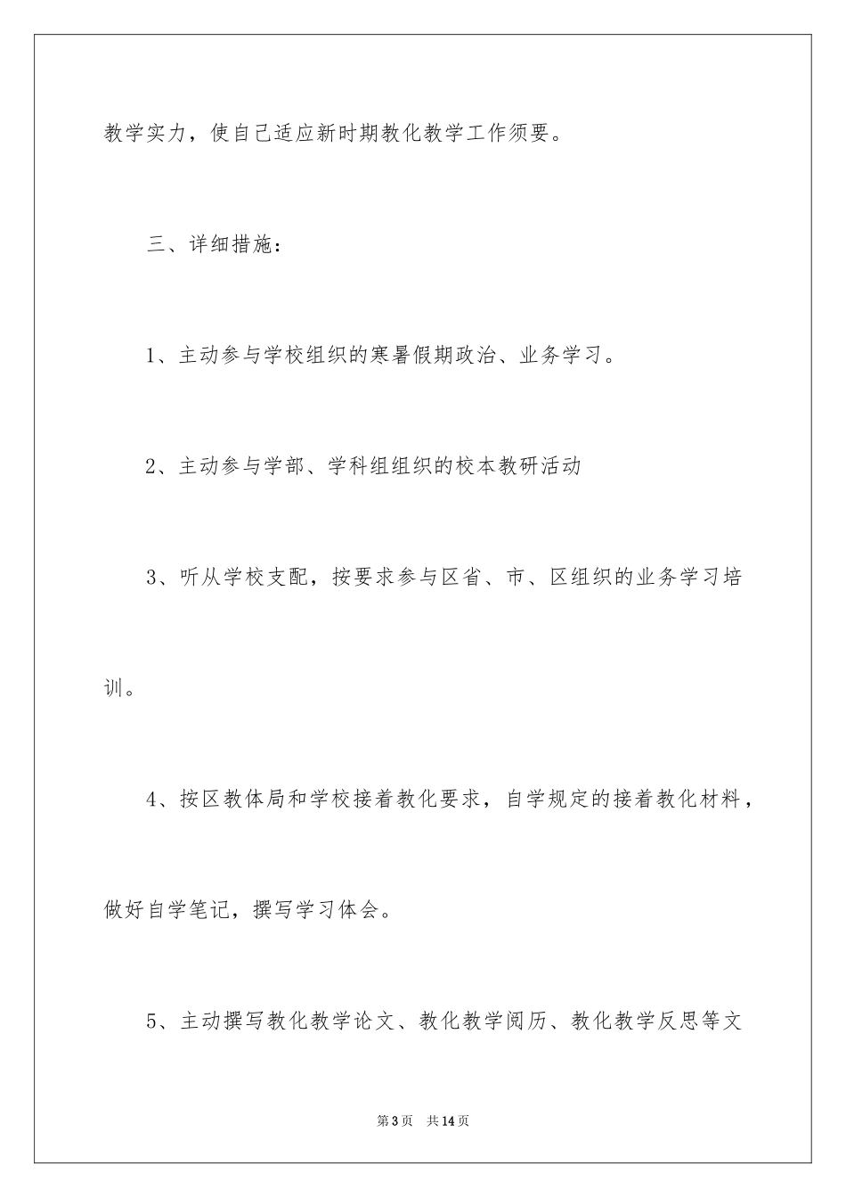 2024个人继续学习计划_4_第3页
