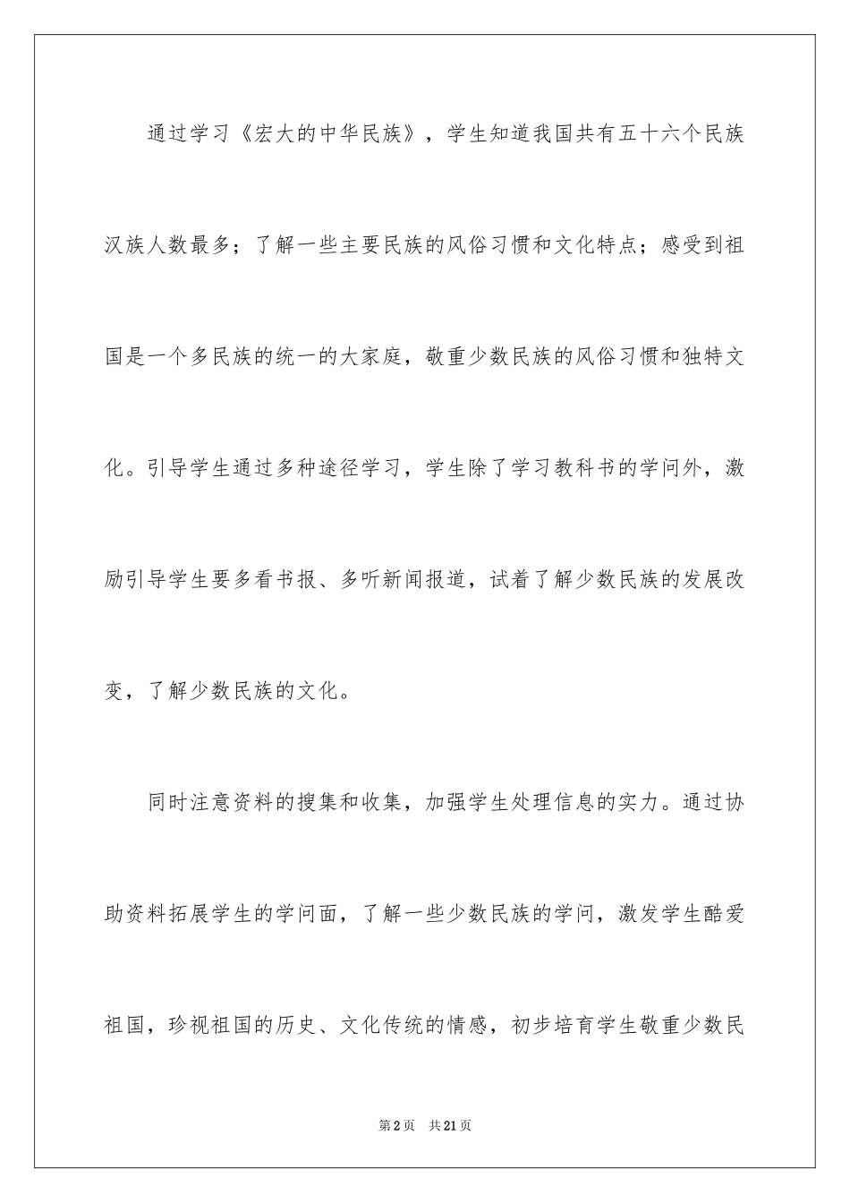 2024下学期教学工作总结_16_第2页