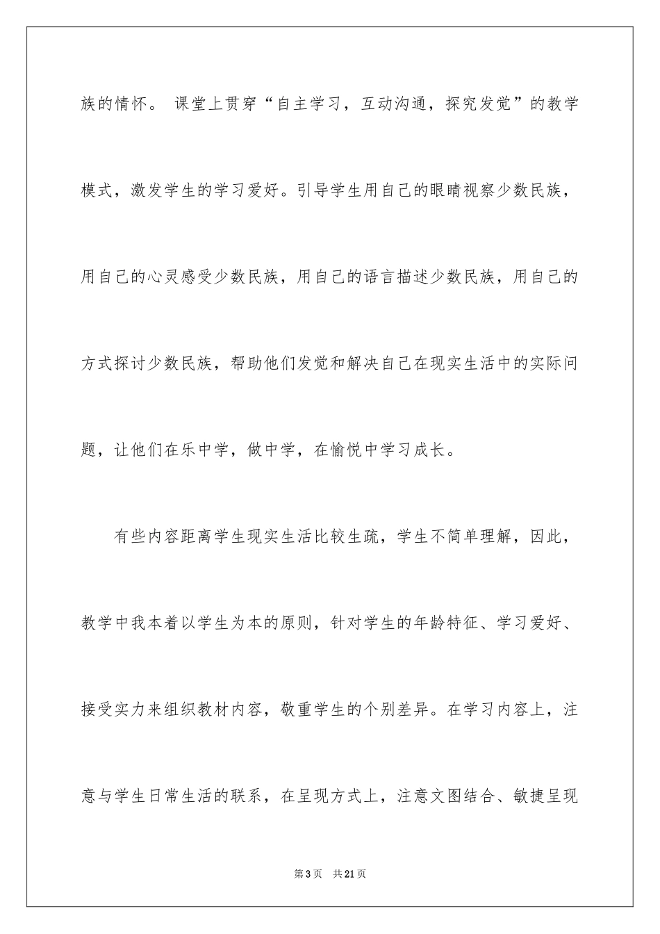 2024下学期教学工作总结_16_第3页