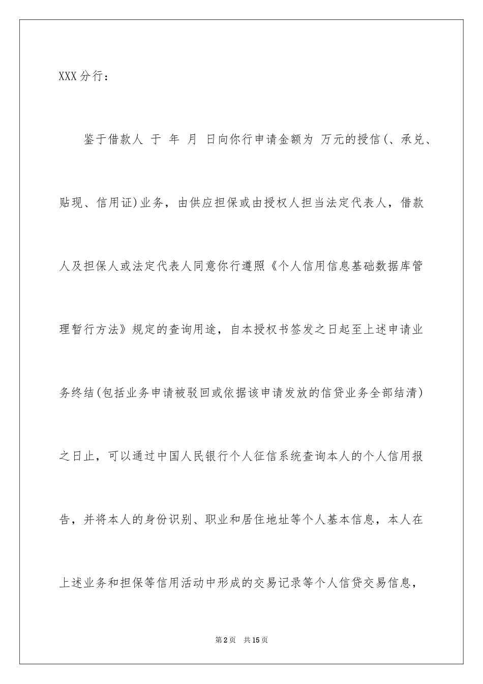 2024个人授权委托书_363_第2页