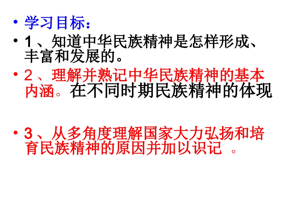 鲁教版九年级91民族精神_第3页