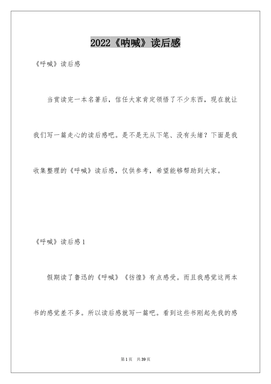 2024《呐喊》读后感_15_第1页