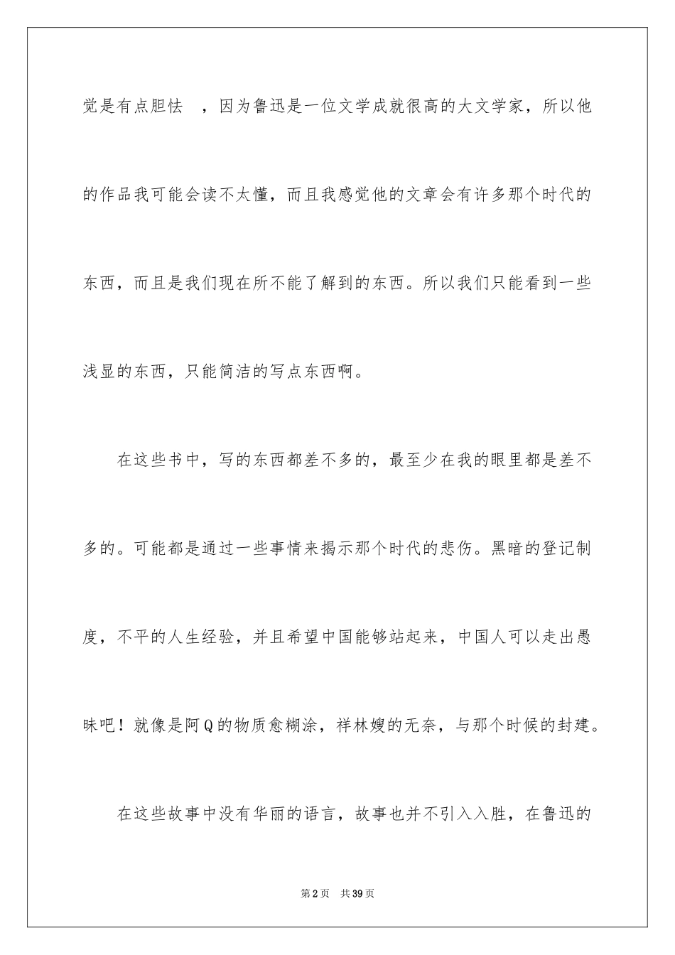 2024《呐喊》读后感_15_第2页