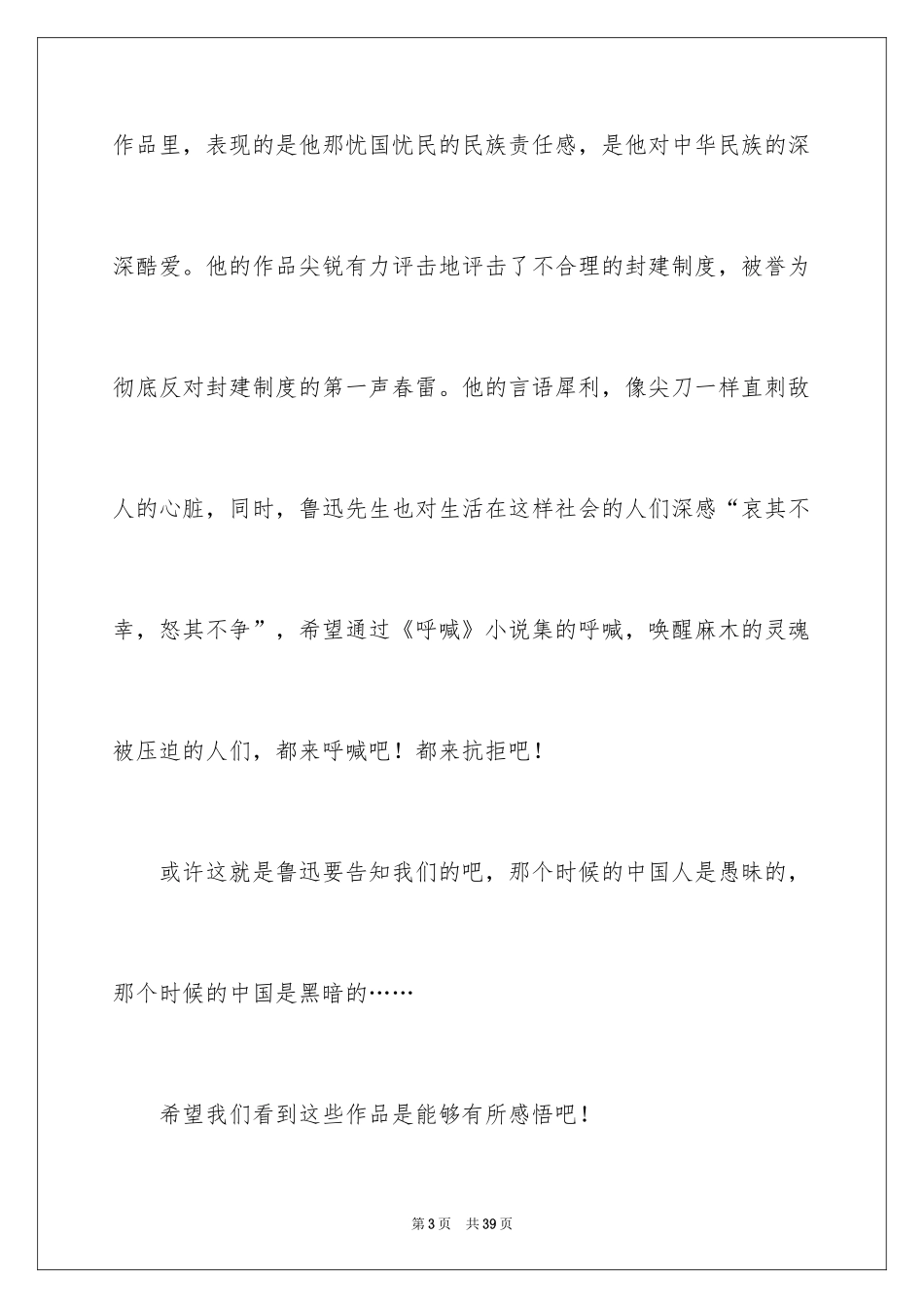 2024《呐喊》读后感_15_第3页