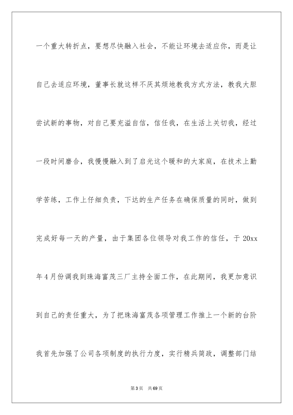 2024企业表彰大会发言稿_第3页