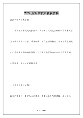 2024企业表彰大会发言稿