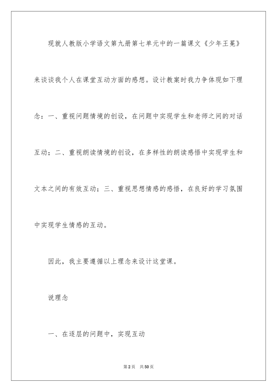 2024三年级语文说课稿_47_第2页
