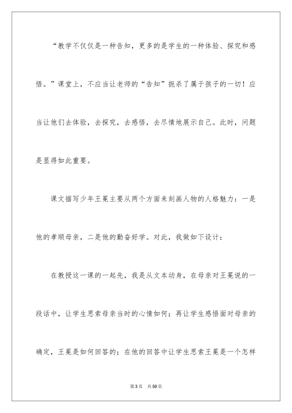 2024三年级语文说课稿_47_第3页