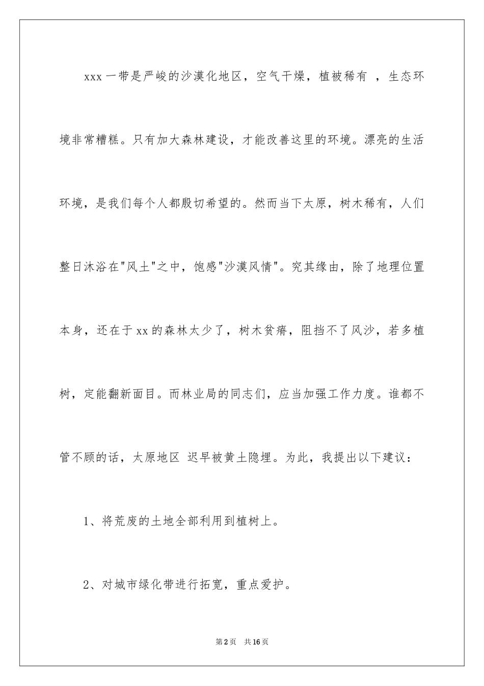 2024保护森林的建议书_13_第2页