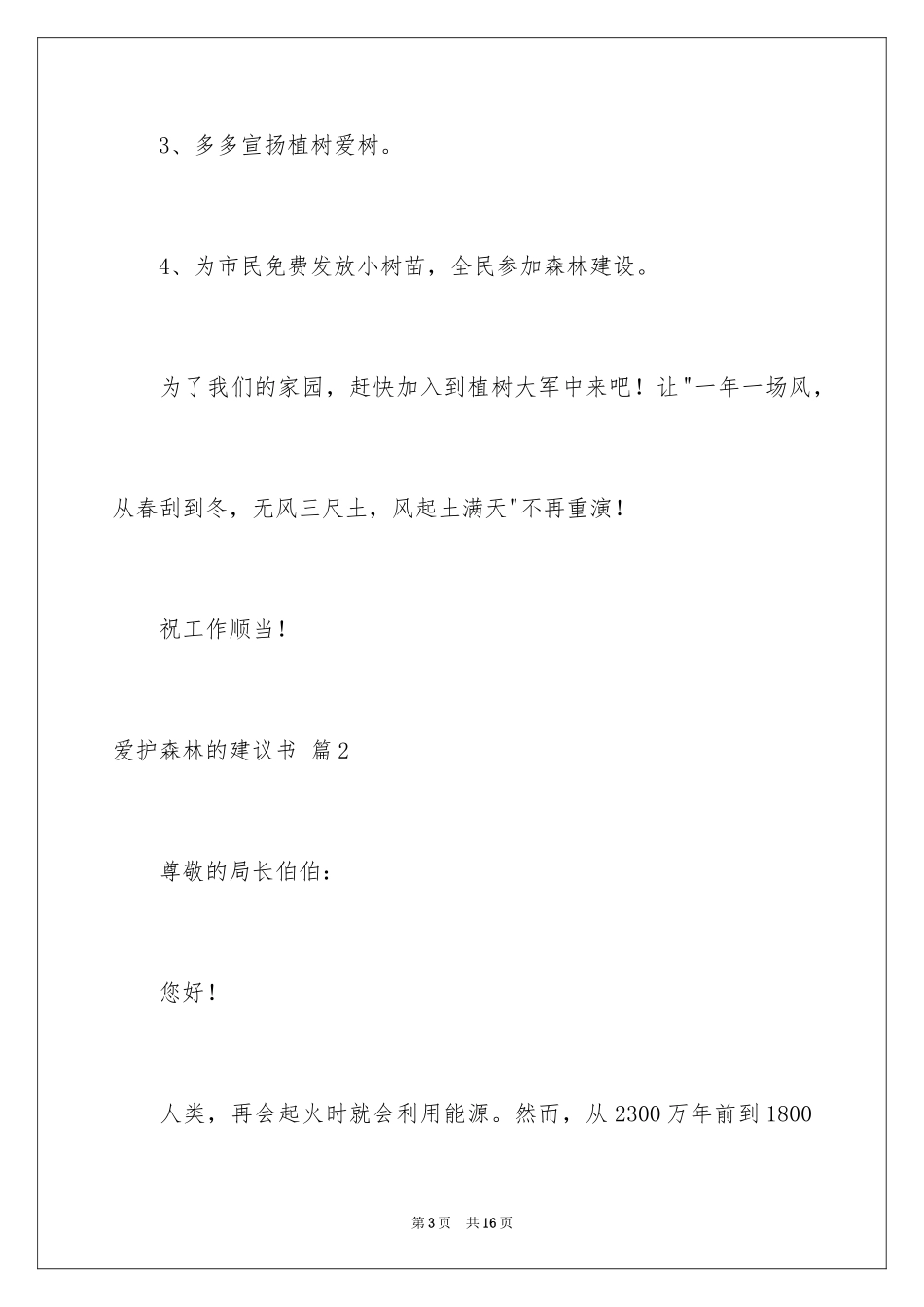 2024保护森林的建议书_13_第3页