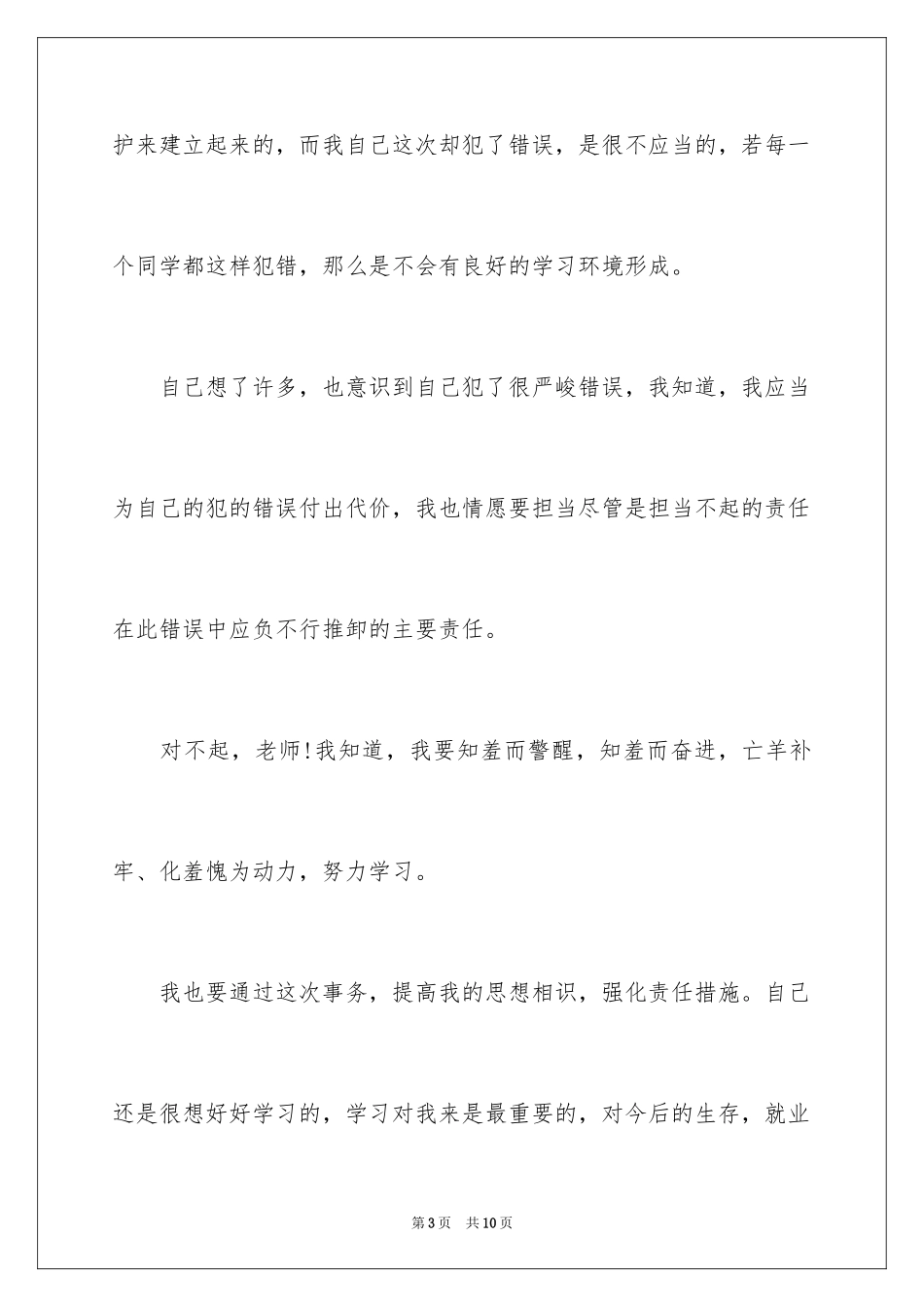 2024中学生犯错的检讨书_1_第3页