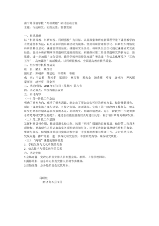 南宁外国语学校课题研讨会方案