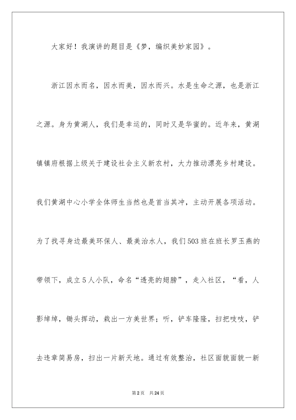 2024人生因梦想而精彩演讲稿_第2页