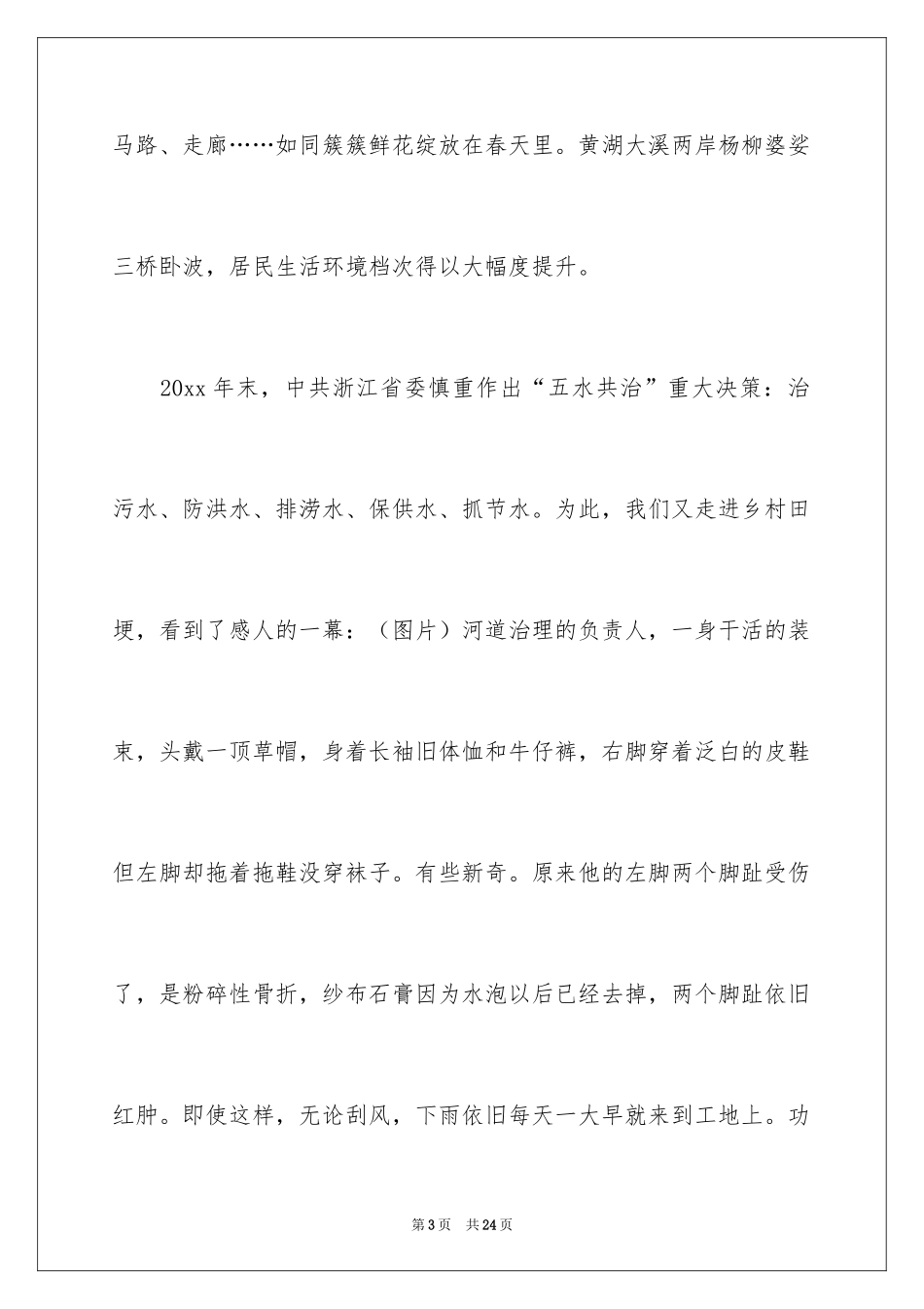 2024人生因梦想而精彩演讲稿_第3页