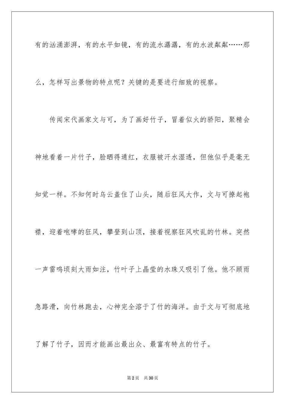 2024中学写景作文_43_第2页