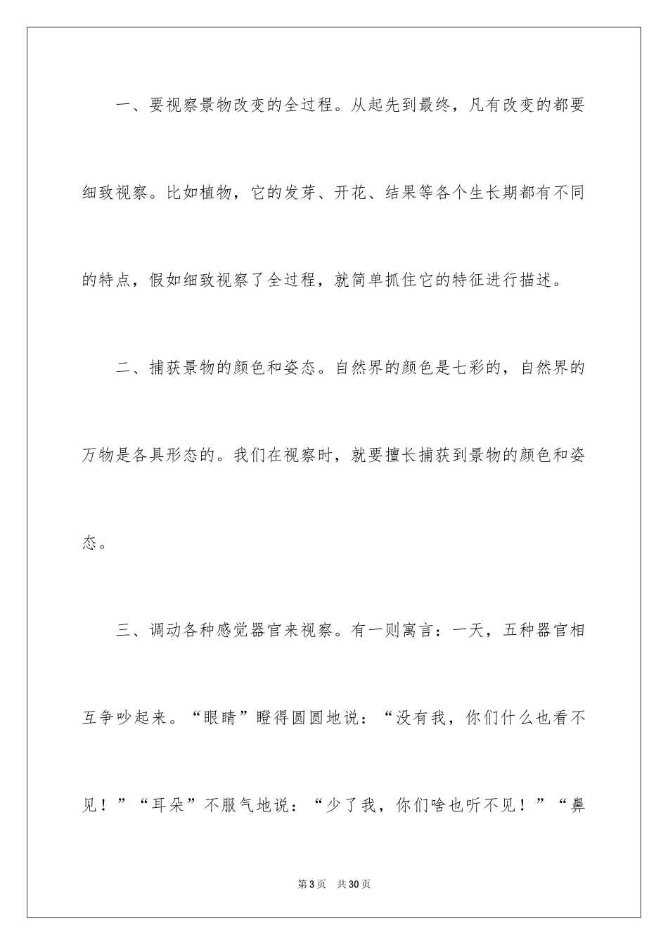 2024中学写景作文_43_第3页