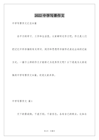 2024中学写景作文_43