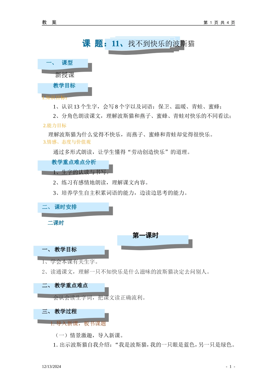 找不到快乐的波斯猫_第1页