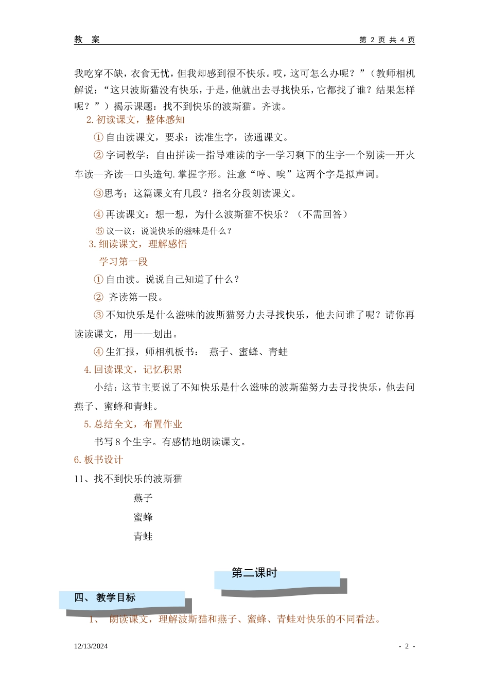 找不到快乐的波斯猫_第2页