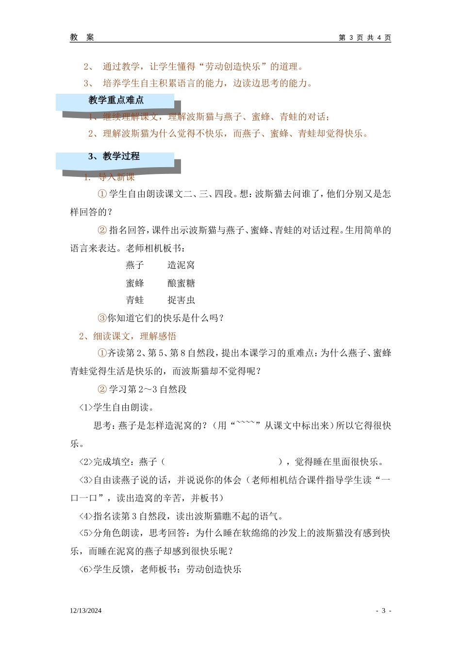 找不到快乐的波斯猫_第3页