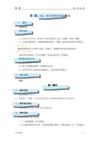 找不到快乐的波斯猫