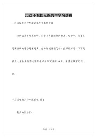 2024不忘国耻振兴中华演讲稿_210