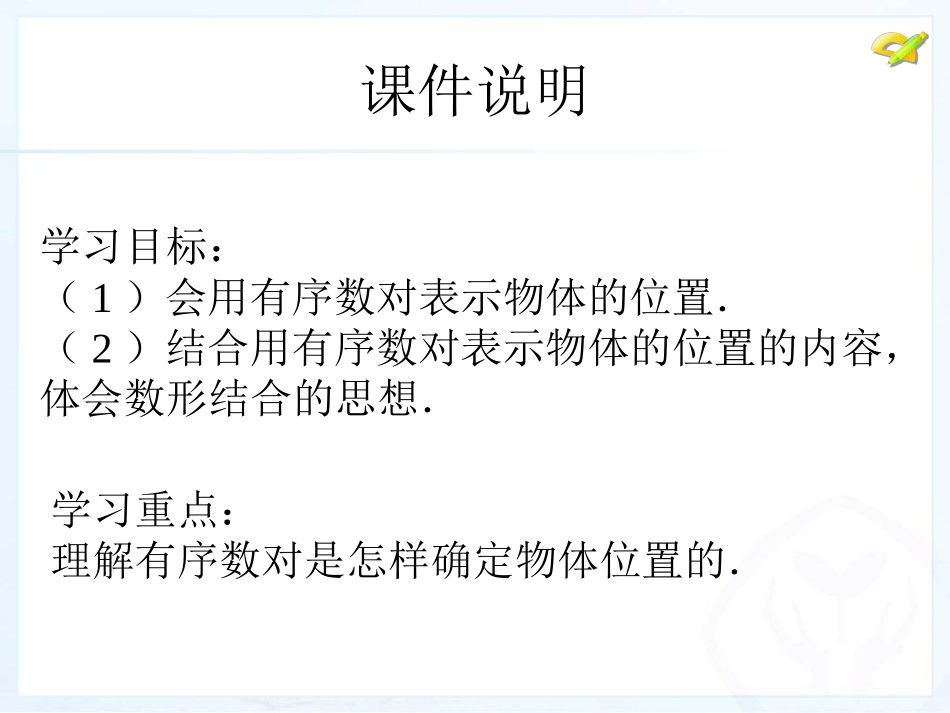 平面直角坐标系（1）_第3页