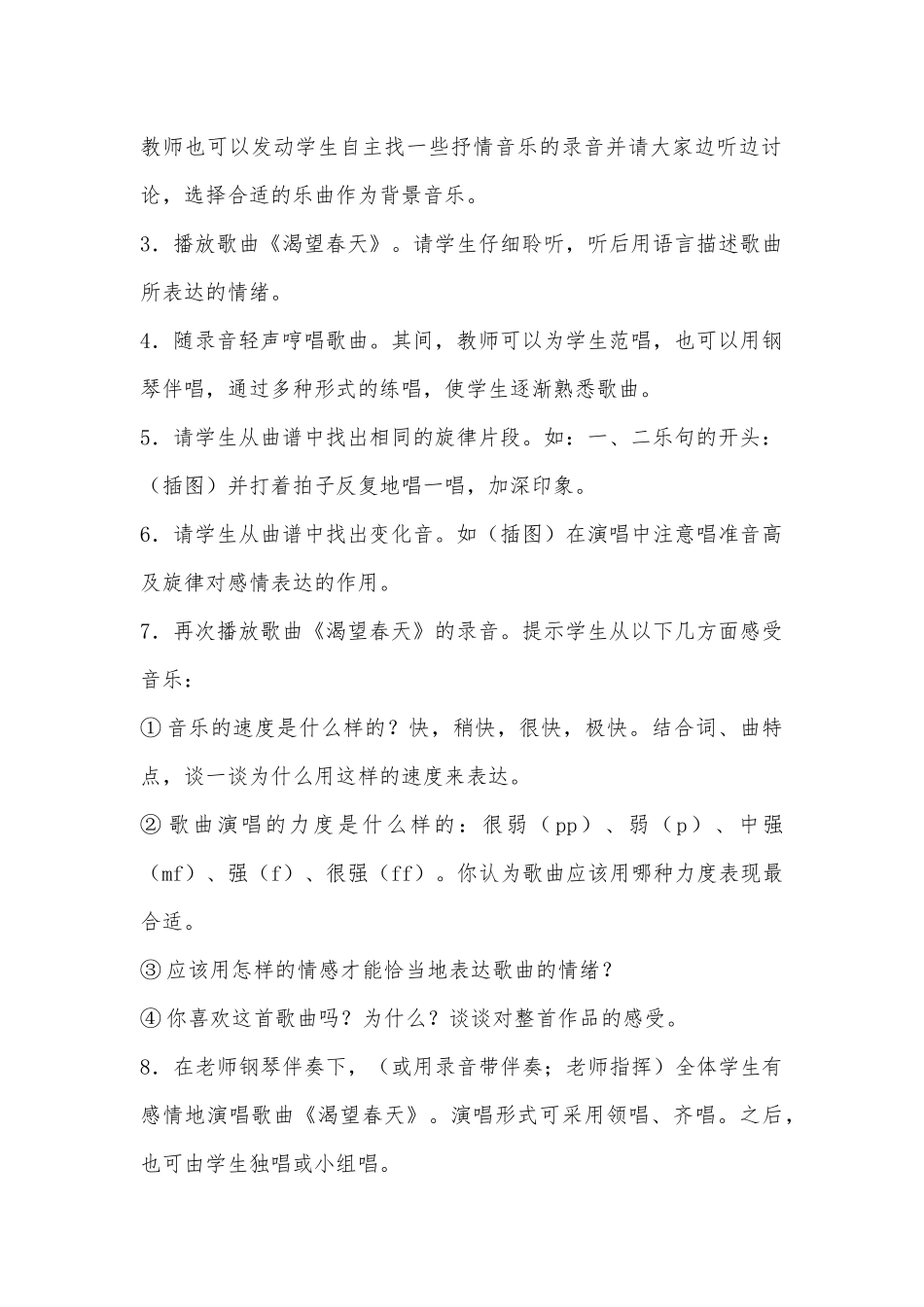 七年级音乐教学设计王湘华_第2页