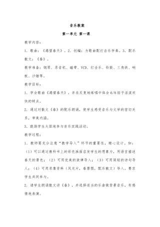七年级音乐教学设计王湘华