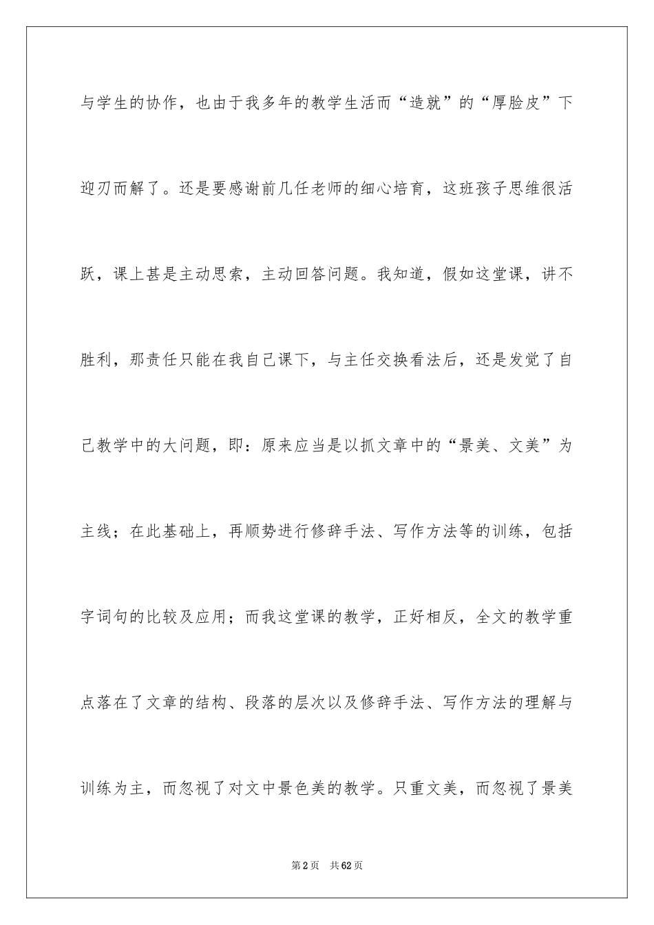 2024《桂林山水》教学反思_7_第2页