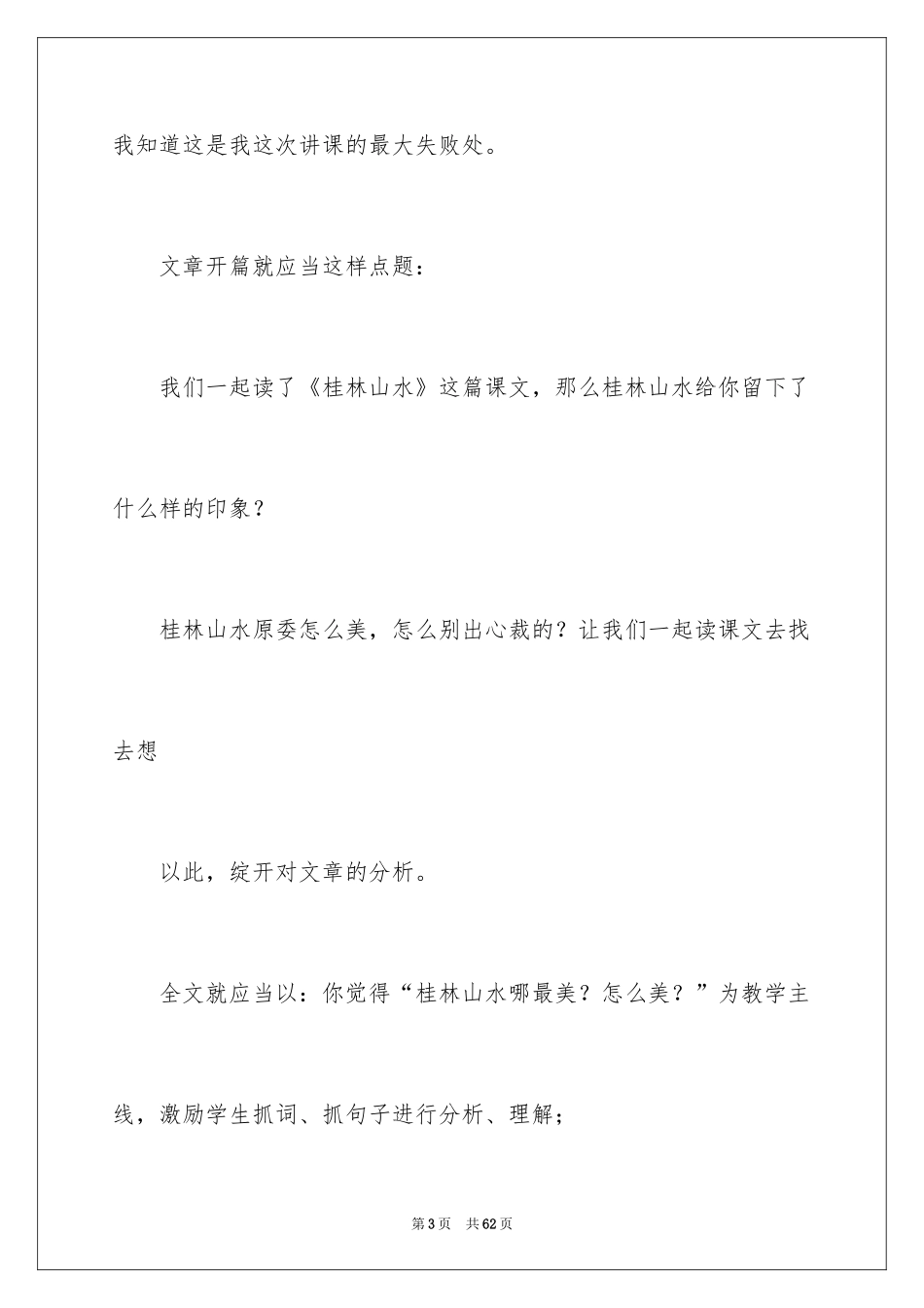 2024《桂林山水》教学反思_7_第3页