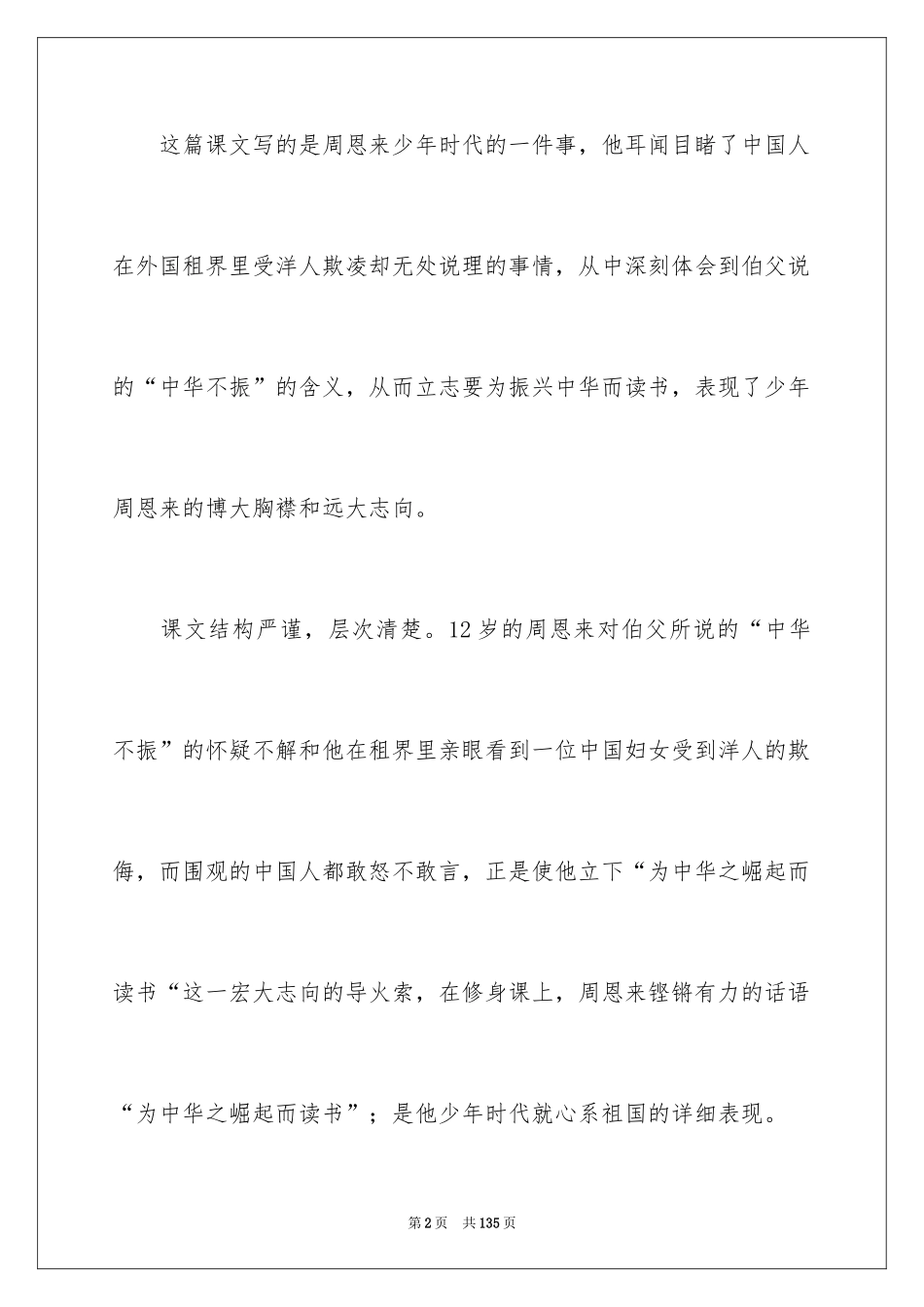 2024《为中华之崛起而读书》教学设计_4_第2页