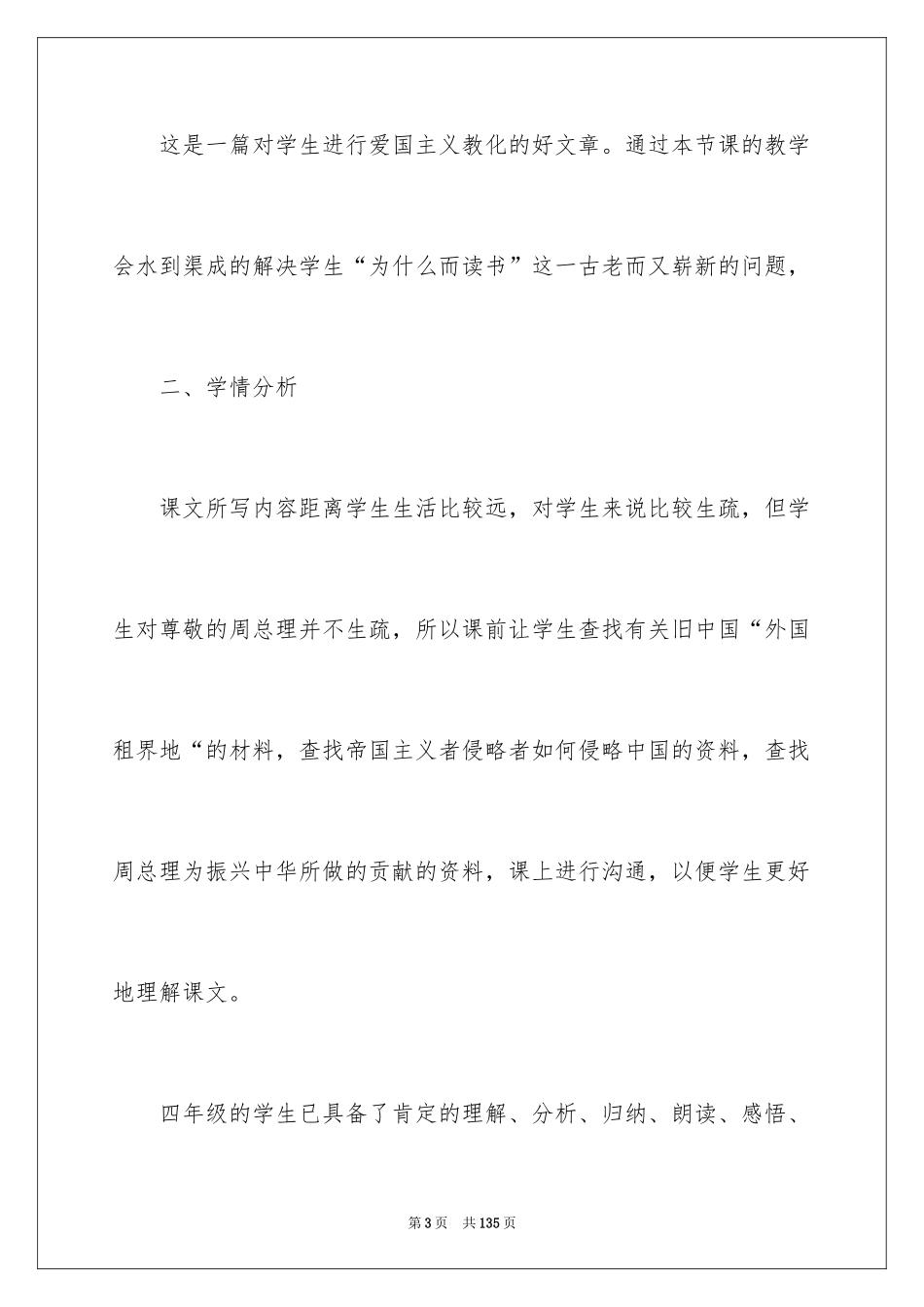 2024《为中华之崛起而读书》教学设计_4_第3页