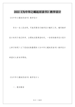 2024《为中华之崛起而读书》教学设计_4